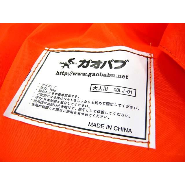 ガオバブ(Gaobabu)　オリジナルライフジャケット 大人用(股ベルト付き) GBLJ-01 | Gaobabu | 08