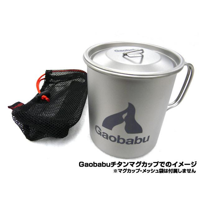 ガオバブ(Gaobabu)Gaobabuチタンマグカップ 400ml の蓋 ふた フタ チタンマグ コップのフタ コップの蓋 カップのフタ | Gaobabu | 03