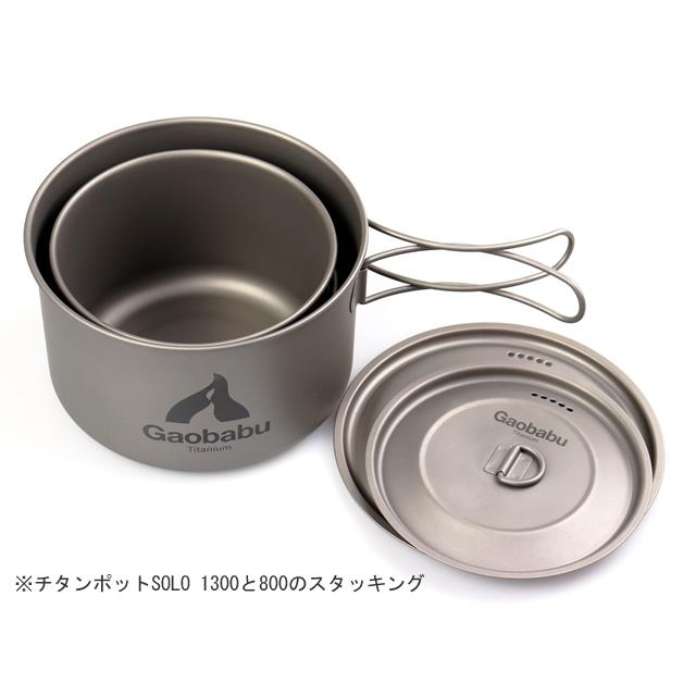 ガオバブ(Gaobabu)チタンポットSOLO 1300 フタ・厚手メッシュ袋付き クッカー チタン 軽量 水切り穴付き 調理機器 調理器具 鍋 | Gaobabu | 08