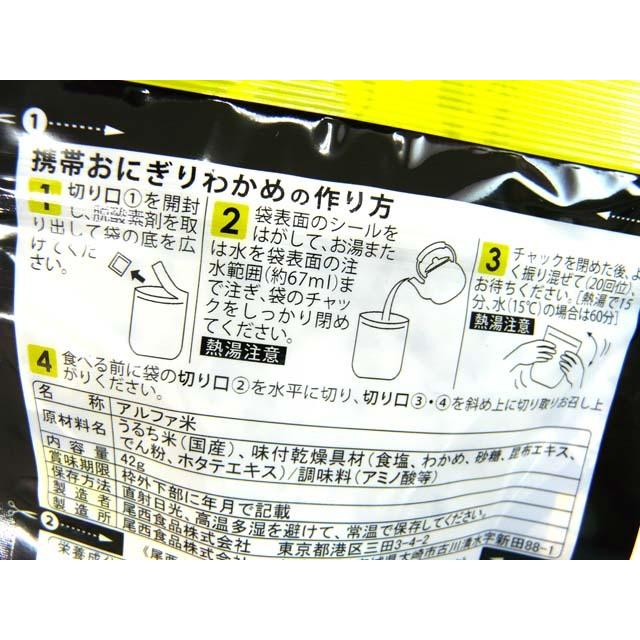 尾西食品(Onishi) 携帯おにぎり　わかめ  アルファー米 アルファー化米 フリーズドライ おむすび 災害 防災 備蓄 非常食 保存食 | UNIFLAME | 02