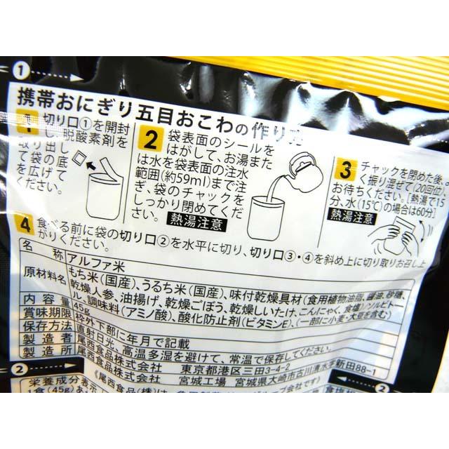 尾西食品(Onishi) 携帯おにぎり　五目おこわ  アルファー米 アルファー化米 フリーズドライ おむすび 災害 防災 備蓄 非常食 保存食 | UNIFLAME | 02