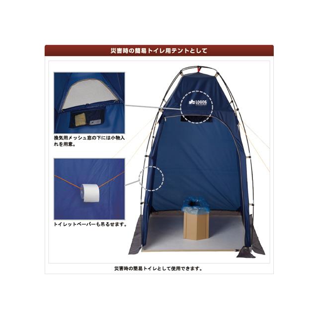 ロゴス(LOGOS) エマージェンシーテントFR  簡易テント 簡易トイレ 着替え用テント 難燃 UVカット 紫外線カット 収納袋 収納バッグ 防災 | LOGOS | 01