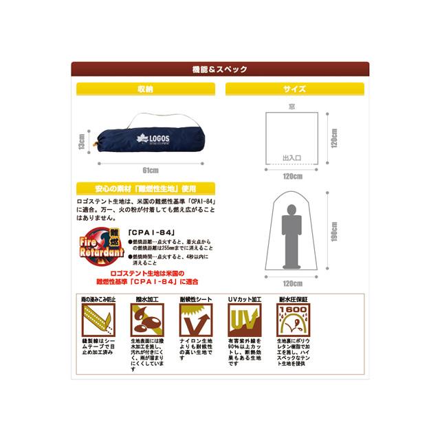 ロゴス(LOGOS) エマージェンシーテントFR  簡易テント 簡易トイレ 着替え用テント 難燃 UVカット 紫外線カット 収納袋 収納バッグ 防災 | LOGOS | 03
