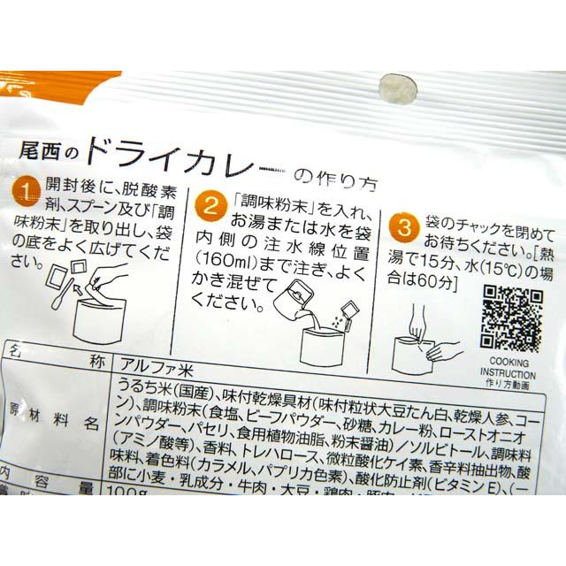 尾西食品(Onishi) 尾西のドライカレー アルファ米保存食  アルファー化米 フリーズドライ Carry 災害 防災 備蓄 非常食 保存食 | UNIFLAME | 02