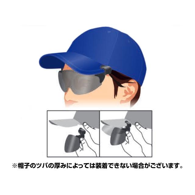 ハート光学 バイザーグラス CP01 （偏光＆UVカット）  サングラス 帽子に取り付け ツバに取り付け 後付け 収納袋付き 偏光 UVカット | L.S.D. | 03