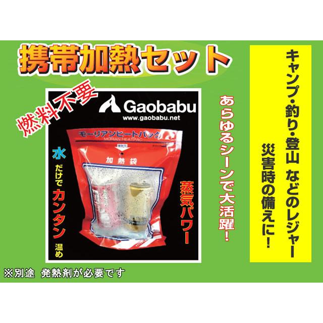 ガオバブ(Gaobabu)モーリアンヒートパック 加熱袋L 防災 災害 備蓄 ストック 携帯 温め 水で発熱 発熱剤 燃料不要 レトルト 缶コーヒー |  | 02