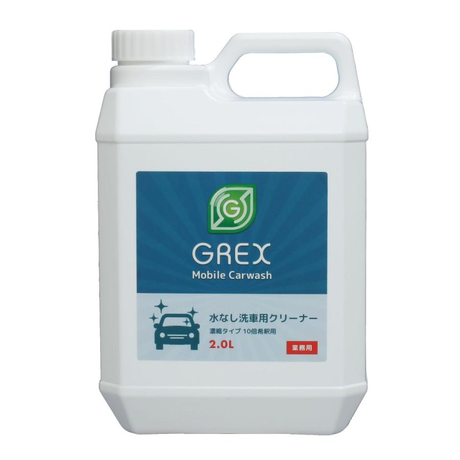 業務用 水なし洗車用クリーナー GREX Mobile Carwash ONE 2リットル濃縮タイプ 10倍希釈用 ノズル付 500mlスプレー商品＋マイクロファイバータオルをプレゼント | 