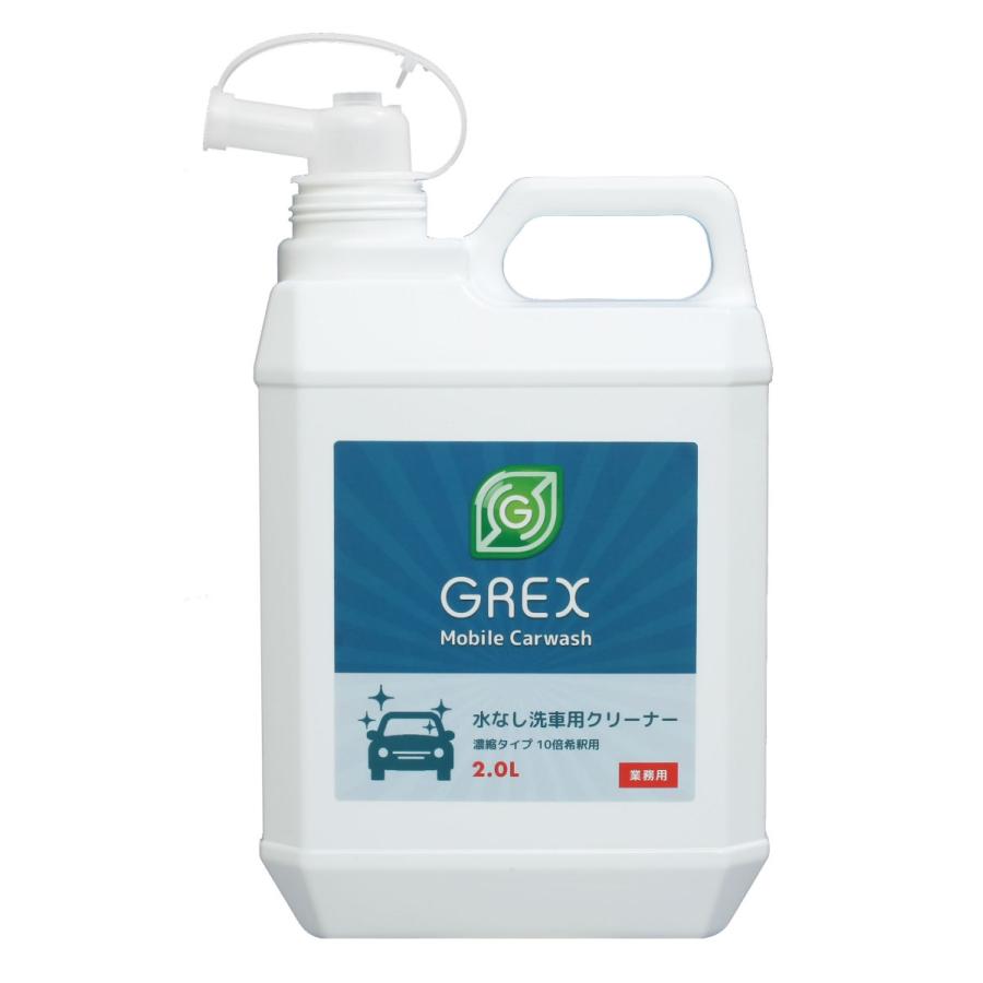 業務用 水なし洗車用クリーナー GREX Mobile Carwash ONE 2リットル濃縮タイプ 10倍希釈用 ノズル付 500mlスプレー商品＋マイクロファイバータオルをプレゼント |  | 08