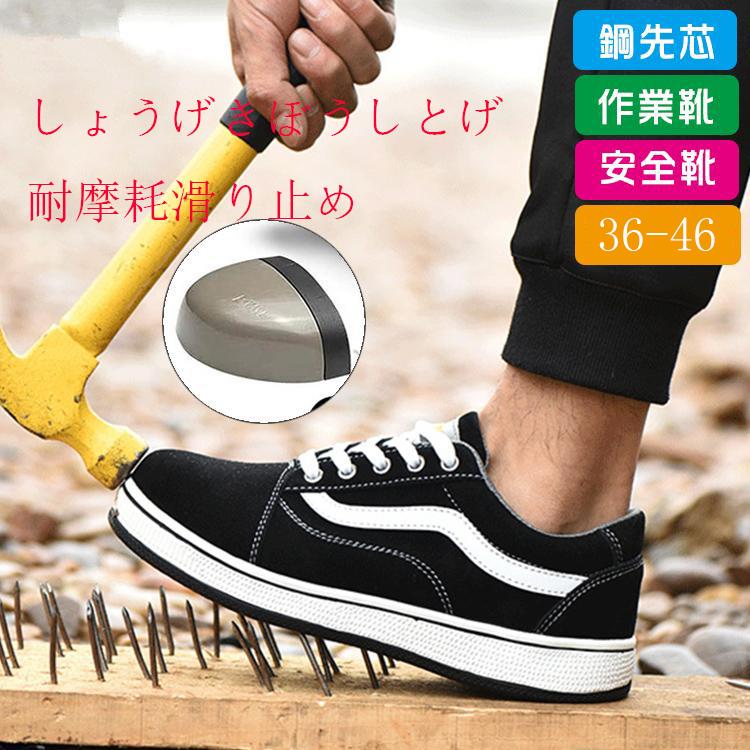 安全靴 作業靴 滑らない メンズ レディース セーフティー 安全靴 作業靴 滑らない メンズ レディース セーフティー