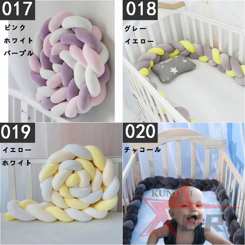 3本編み 寝返り防止クッション 0.5M 1M 2M 3.6M 3M 4M 5M ベッドガード