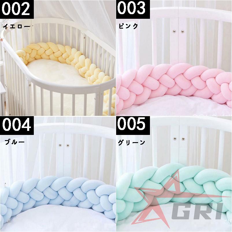 ベッドガード＊クッション＊編み込み＊ 楽天市場】【楽天1位130冠 】ベビーベッドガード クッション 4本編み