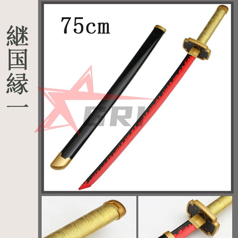 鬼滅の刃 グッズ 風 日輪刀 剣 木製刀 子供専用75cm コスプレ道具 変装