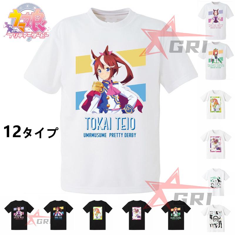 新品ウマ娘 Tシャツ 半袖 子供用 大人用 男女兼用 服 可愛い ウマ娘 プリティーダービー ウマ娘 コスプレ アニメ コスチューム 子供服 コスプレ グッズ Grisbx 001 Gri 通販 Yahoo ショッピング