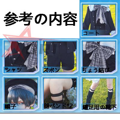 黒執事 シエル 双子幼年 コスプレ 衣装 くろしつじ シエル・ファントム