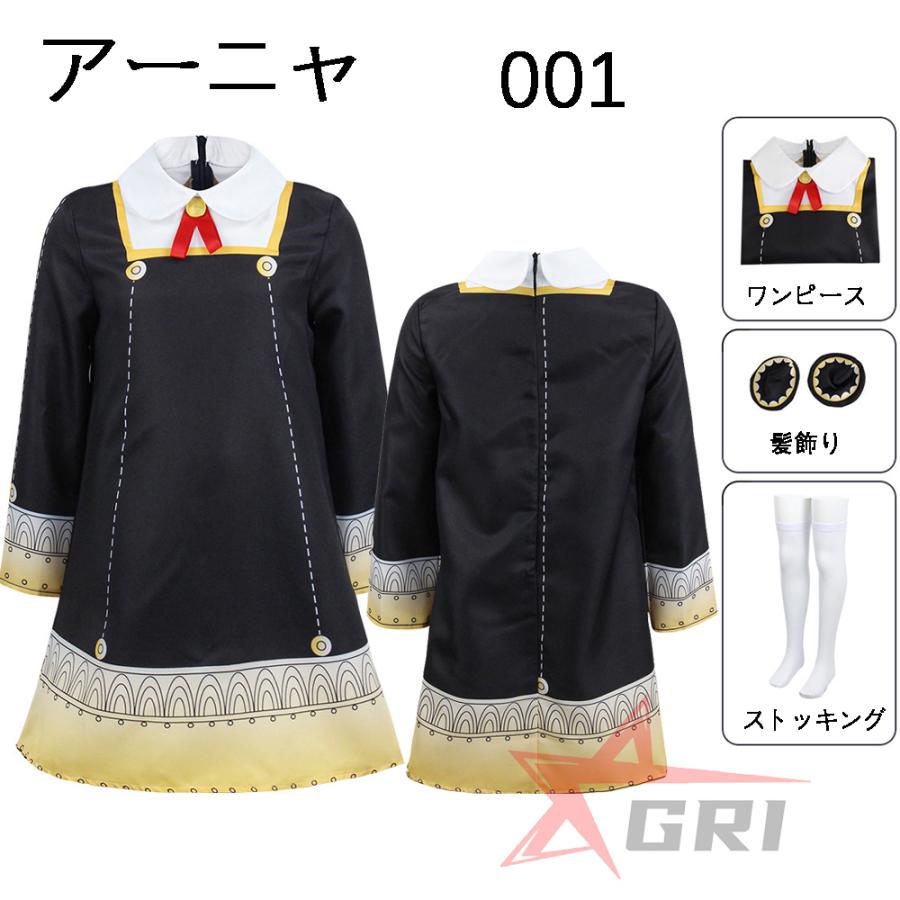 スパイファミリー 風 子供用 大人用 キャラクター衣装 SPY