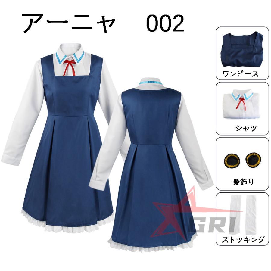 スパイファミリー 風 子供用 大人用 キャラクター衣装 SPY×FAMILY