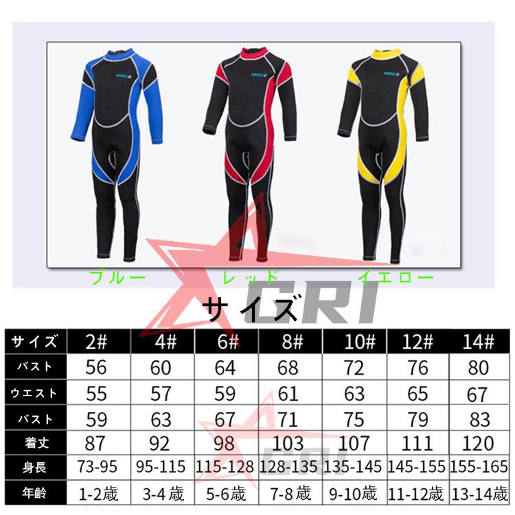 ウェットスーツ 子供 キッズ水着 2.5mm フルスーツ 長袖 女の子