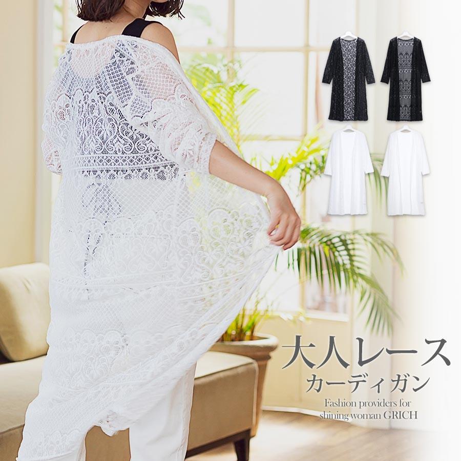 SALE 送料無料 レースカーデ レースガウン ロング丈 トップス 春 夏 