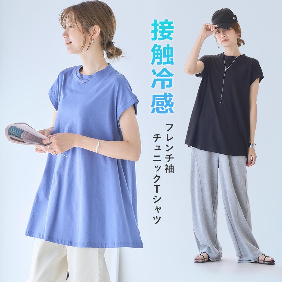 接触冷感 Tシャツ カットソー トップス レディース チュニック 半袖