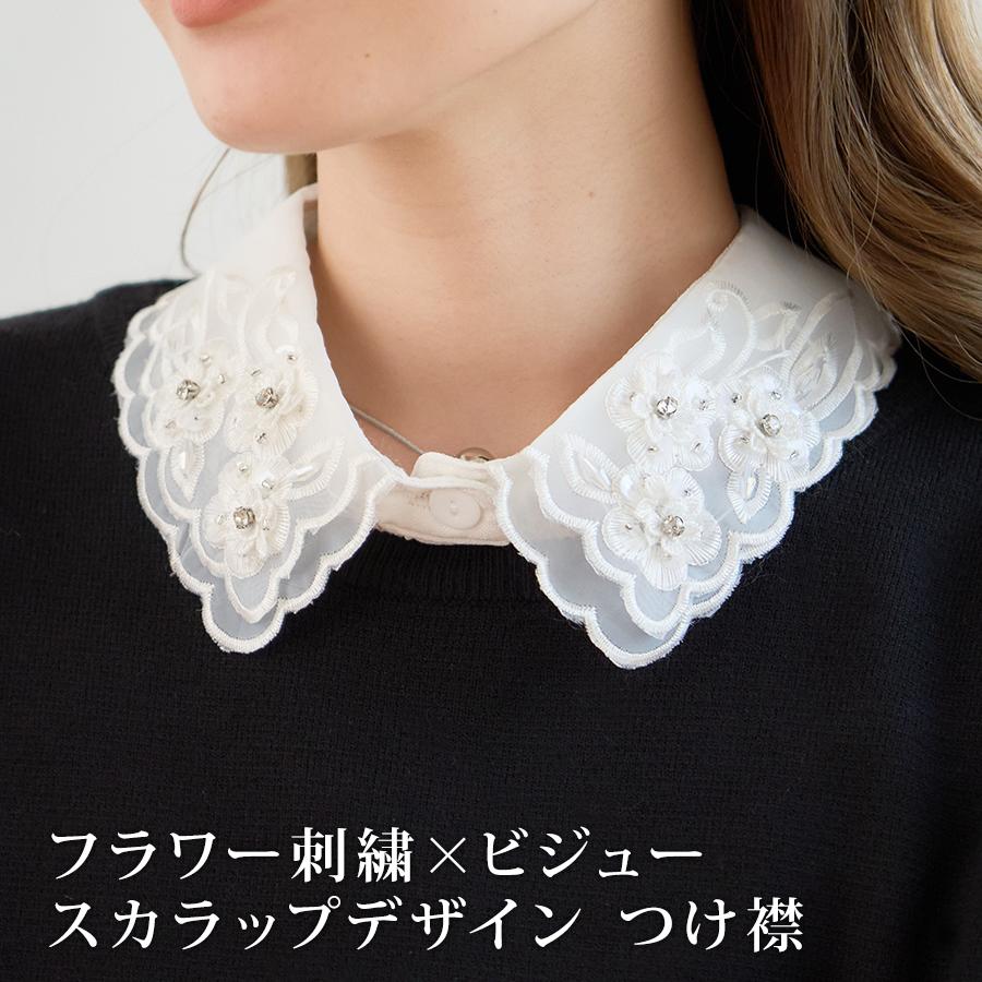 つけ襟 レース フラワー 刺繍 付け襟 ビジュー スカラップデザイン