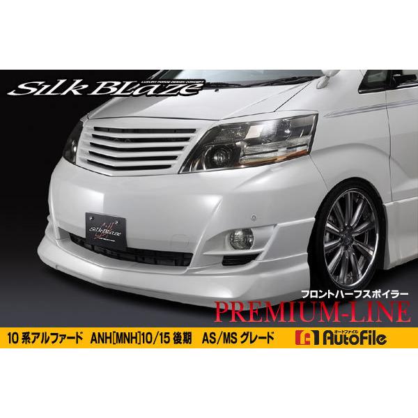 プレミアムライン フロントハーフスポイラー [未塗装] アルファード10 