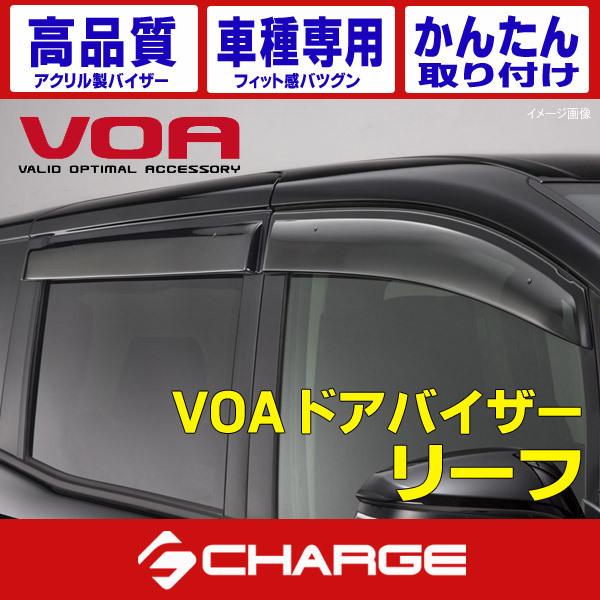 VOA/ドアバイザー ケースペック V-N0703（日産リーフZE1）