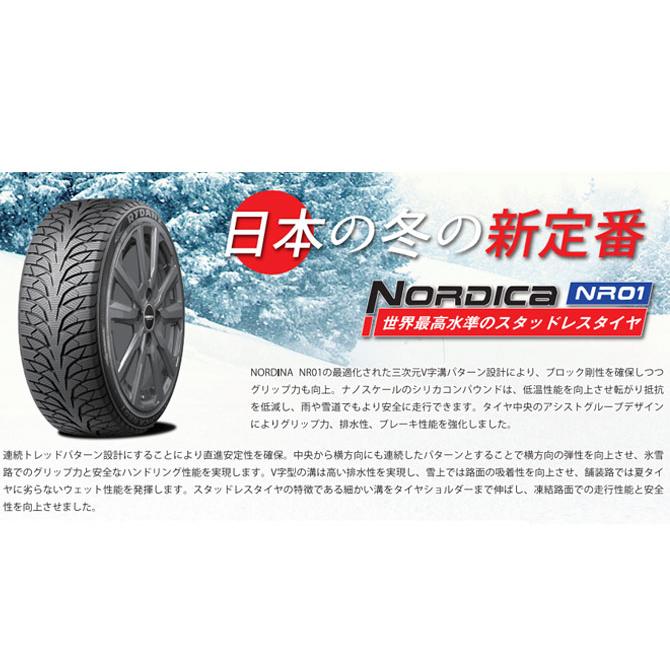 2023年製 送料無料 195/55R16 ノート NISMO ニスモ NR01 スタッドレスタイヤ 2本 NORDICA ノルディカ SHIBATIRE シバタイヤ 企業 営業所宛 代引き不可｜grid-tire｜05