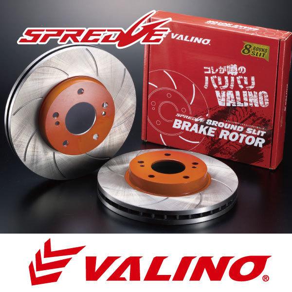 VALINO ヴァリノ SPREDGE スプレッジ 8ラウンドスリットブレーキ