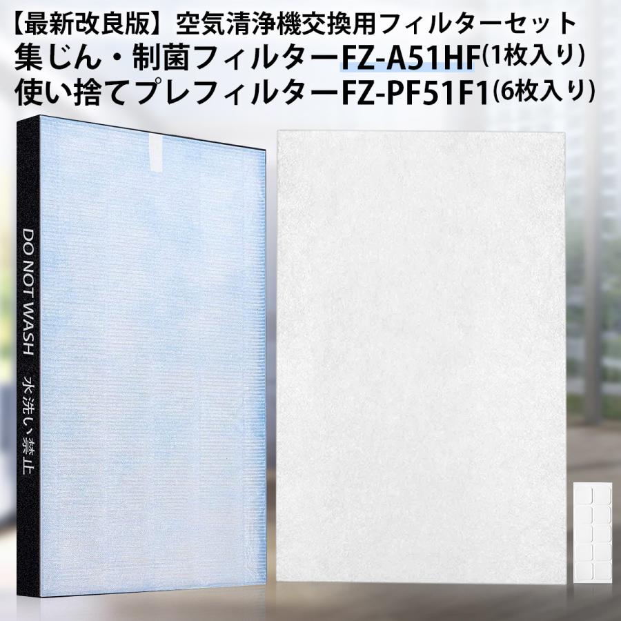 シャープ 空気清浄機 交換用集じんフィルター HEPAフィルター FZA51HF tf8su2k SHARP フィルター シャープ FZ-A51HF 集じんフィルター 制菌HEPA