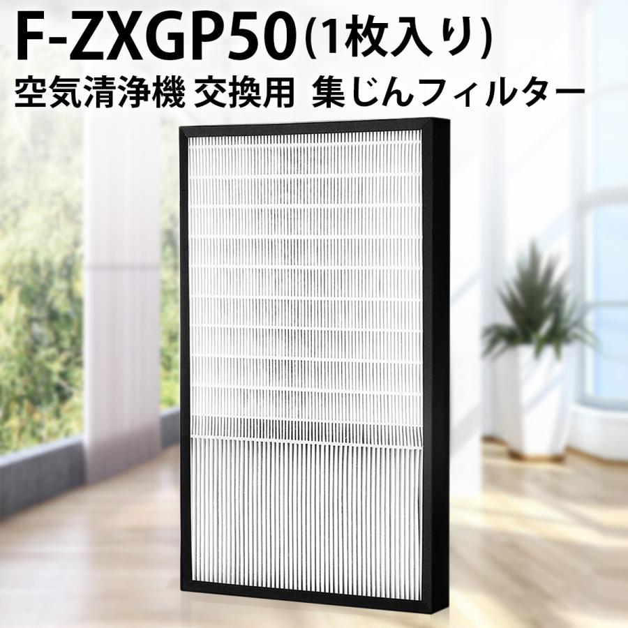 パナソニック F-ZXGP50 集じんフィルター 加湿空気清浄機用交換フィルター 集塵 フィルター f-zxgp50 「互換品」｜gride-store