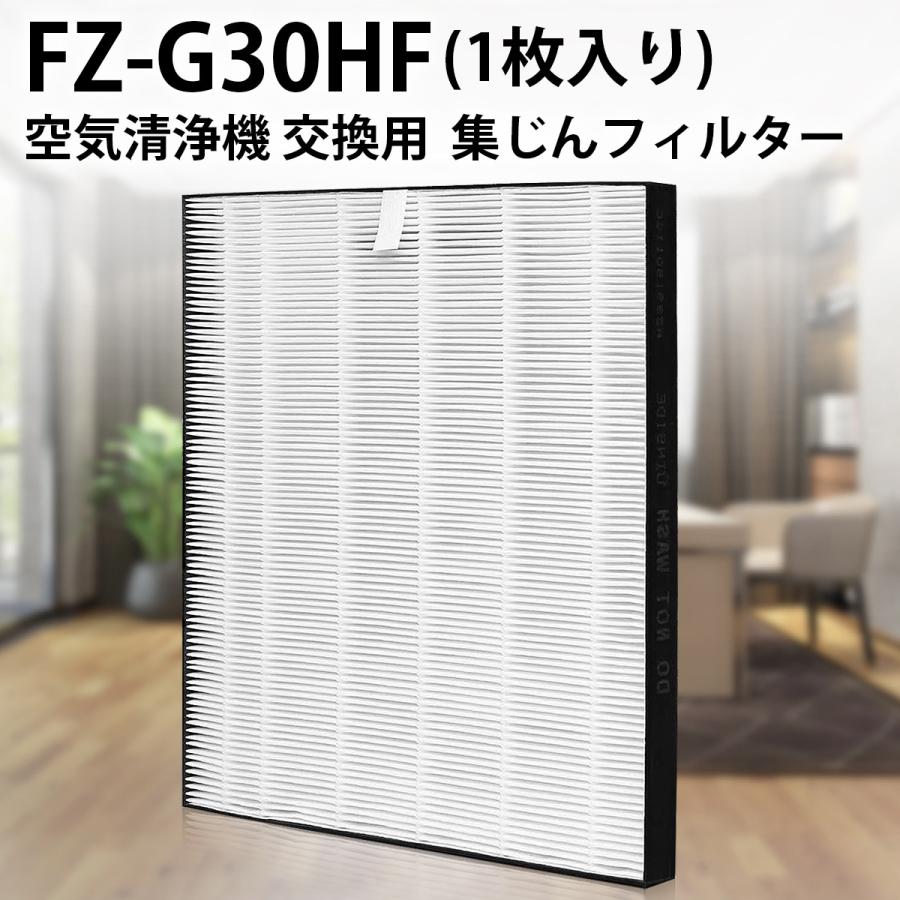 SHARP（シャープ） フィルター FZ-G30HF 集じんフィルター fz-g30hf