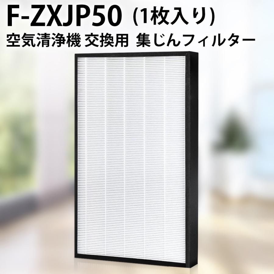 F-ZXJP50 フィルター パナソニック空気清浄機 集じんフィルター f-zxjp50 交換用集塵フィルター (互換品)｜gride-store