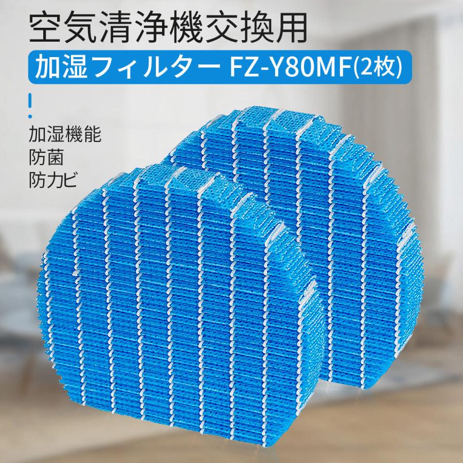 開店記念セール シャープ空気清浄機交換用 加湿フィルター fz-y80mf ...