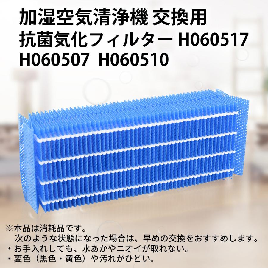 ダイニチ（Dainichi） フィルター H060517 抗菌気化フィルター H060507