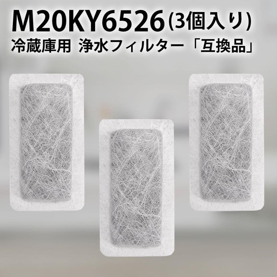 m20ky6526 浄水フィルター 三菱 冷蔵庫 給水タンクフィルター M20KY6526 M20CM4526 ミツビシ冷蔵庫 製氷機 フィルター (互換品/3個入り)｜gride-store