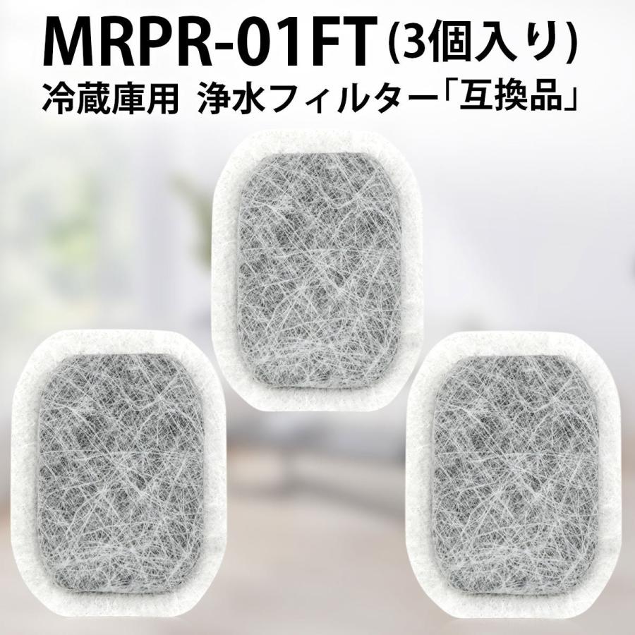 その他 mrpr 三菱（MITSUBISHI） MRPR-01FT 冷蔵庫 フィルター カルキ