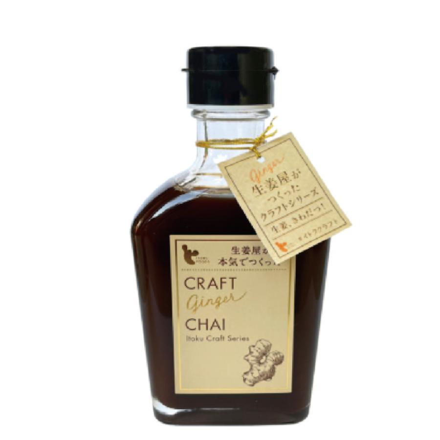 生姜屋さんが本気でつくったクラフトジンジャーチャイ　200ml　クラフトチャイ　生姜　チャイ　イトク食品 | 