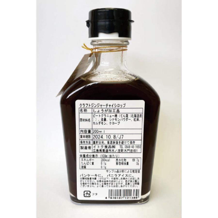生姜屋さんが本気でつくったクラフトジンジャーチャイ　200ml　クラフトチャイ　生姜　チャイ　イトク食品 |  | 07
