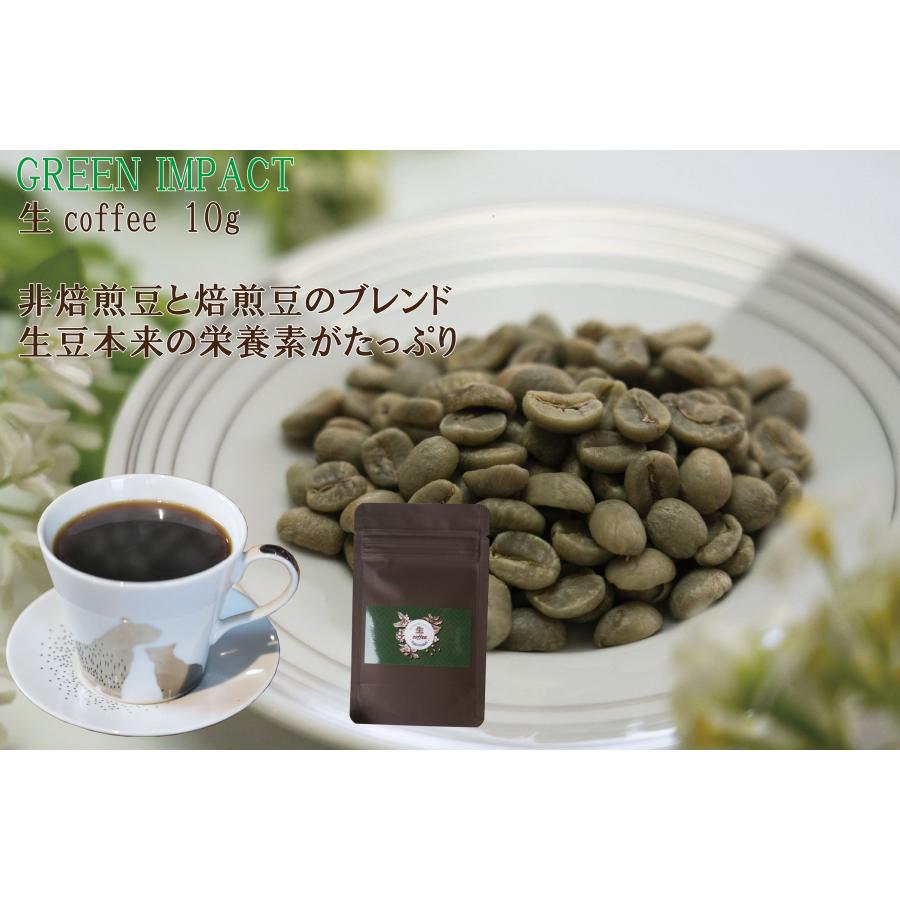 生coffee(生コーヒー)：12杯分(10g)　飲むだけで環境保全！　栽培期間中農薬不使用　インスタント史上最高傑作　グリーンコーヒー　低カフェイン | 