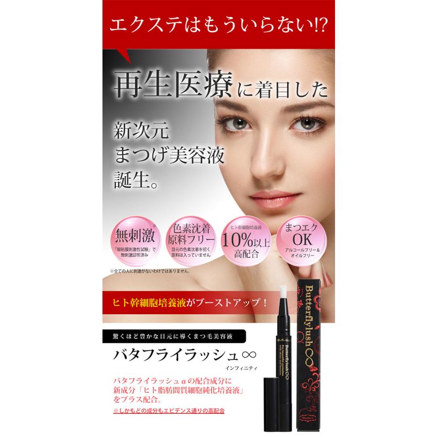 バタフライラッシュ∞ 3Xまつ毛美容液2ml 2本セット