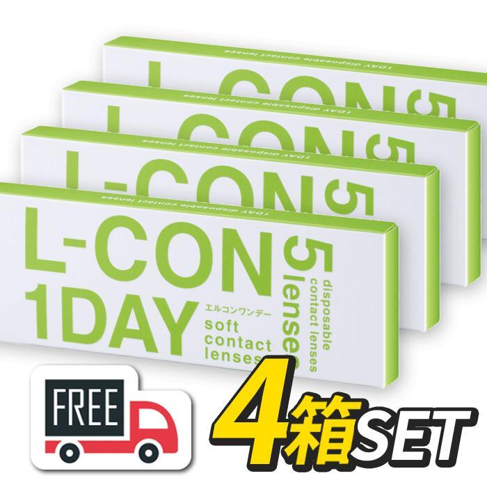 エルコンワンデー 4箱（1箱5枚入）シンシア l-con lcon 1day コンタクトレンズ 1日使い捨て 送料無料・ポスト便 | L-CON
