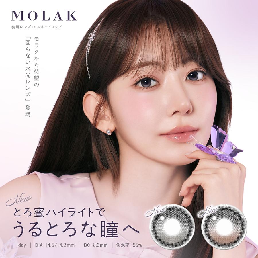 MOLAK（モラク） MOLAK 1day モラクワンデー 1箱（1箱10枚入）宮脇咲良 カラコン【送料無料・ポスト便】 : グリンコンタクト ...