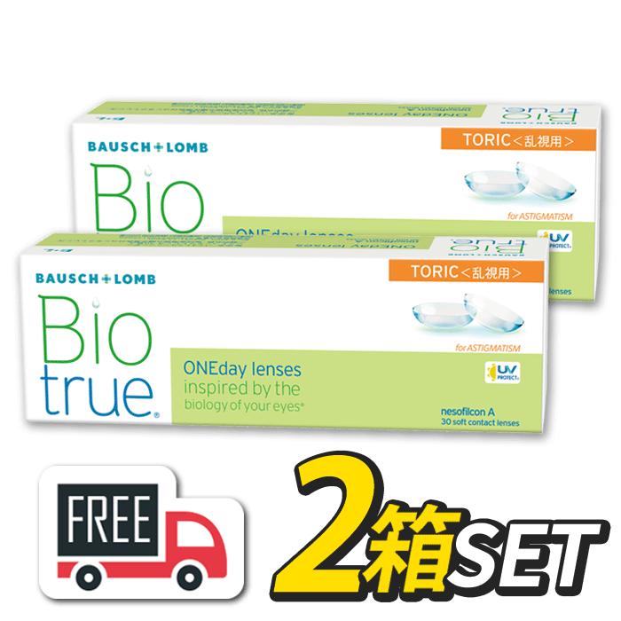バイオトゥルーワンデー トーリック 2箱セット（1箱30枚入）コンタクトレンズ 1日使い捨て Biotrue ボシュロム 高含水78％ 乱視 送料無料 乱視用 | バイオトゥルー