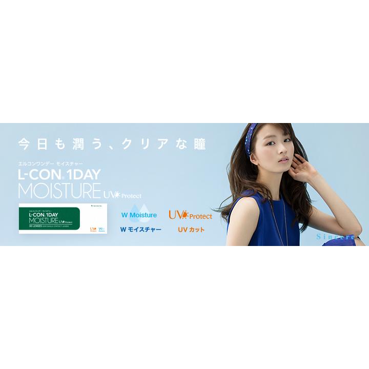 エルコンワンデー モイスチャー 2箱セット（1箱30枚入）シンシア l-con lcon 1day コンタクトレンズ 1日使い捨て 送料無料｜grin-contactlens｜05