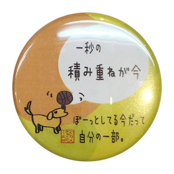 バスケットボール格言カンバッジ 1秒の積み重ねが今 バスケ グッズ 記念品 卒団記念 ご注文で当日配送 プレゼント 引退 卒業 部活 プチギフト