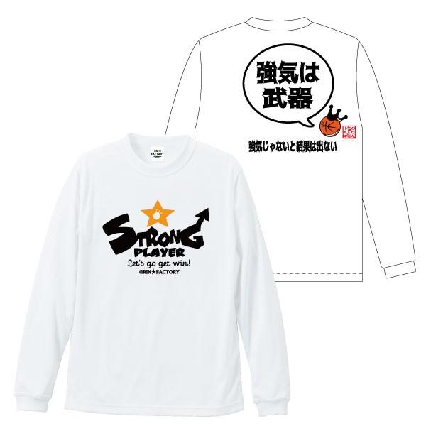 人気no 1 本体 バスケ 長袖 Tシャツ 強気は武器 バージョン2 バスケ格言tシャツ ロングtシャツ バスケットボールロンt ミニバス 受注後制作 5 7営業日発送 Cisama Sc Gov Br