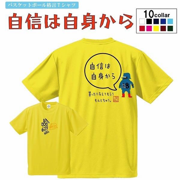 定番の人気シリーズpoint ポイント 入荷 バスケ Tシャツ 自信は自身から 半袖 バスケ格言 バスケットtシャツ バスケシャツ バスケウェア 受注生産 7 10日後発送