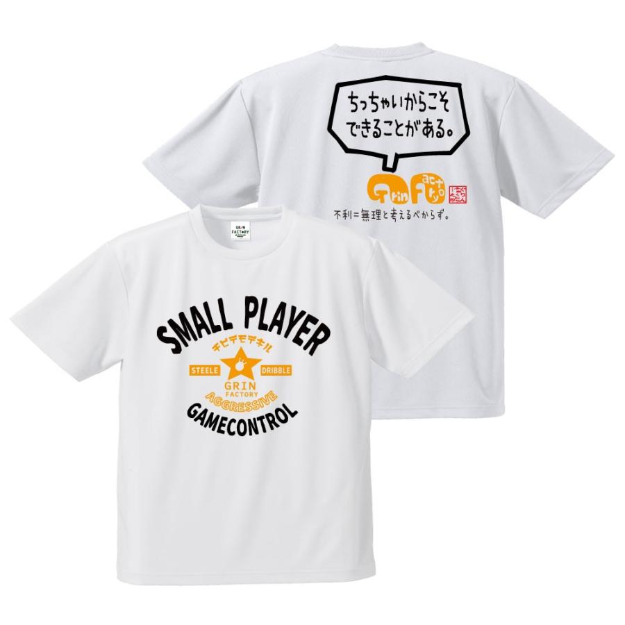 バスケtシャツ ジュニア ちっちゃいからこそできることがある3 半袖 ミニバス メッセージtシャツ かわいい プレゼント 受注後制作 5 7営業日発送 Dryt Small3 バスケウェアブランドgrinfactory 通販 Yahoo ショッピング