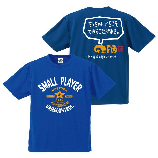 バスケtシャツ ジュニア ちっちゃいからこそできることがある3 半袖 ミニバス メッセージtシャツ かわいい プレゼント 受注後制作 5 7営業日発送 Dryt Small3 バスケウェアブランドgrinfactory 通販 Yahoo ショッピング