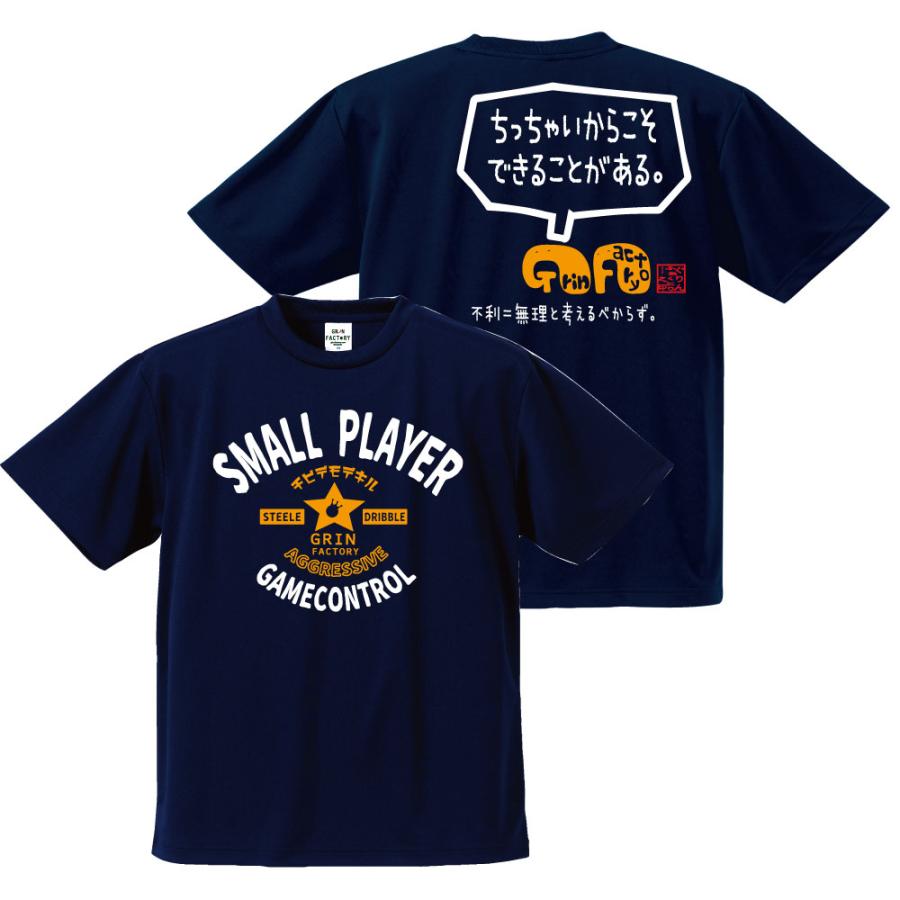 バスケtシャツ ジュニア ちっちゃいからこそできることがある3 半袖 ミニバス メッセージtシャツ かわいい プレゼント 受注後制作 5 7営業日発送 Dryt Small3 バスケウェアブランドgrinfactory 通販 Yahoo ショッピング